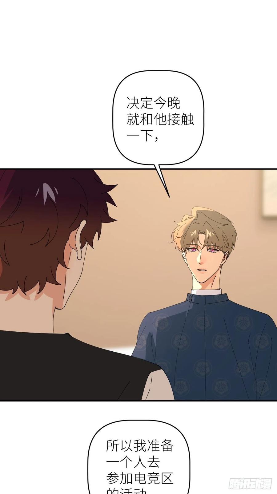 《别再逼我了》第四十六话 有事瞒我 第27页