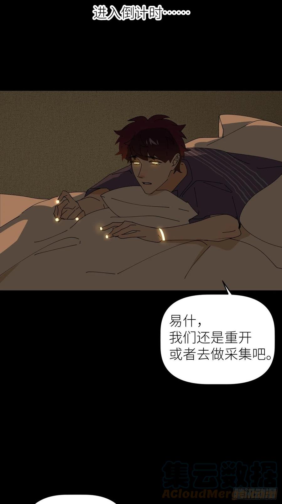 《别再逼我了》第四十六话 有事瞒我 第40页