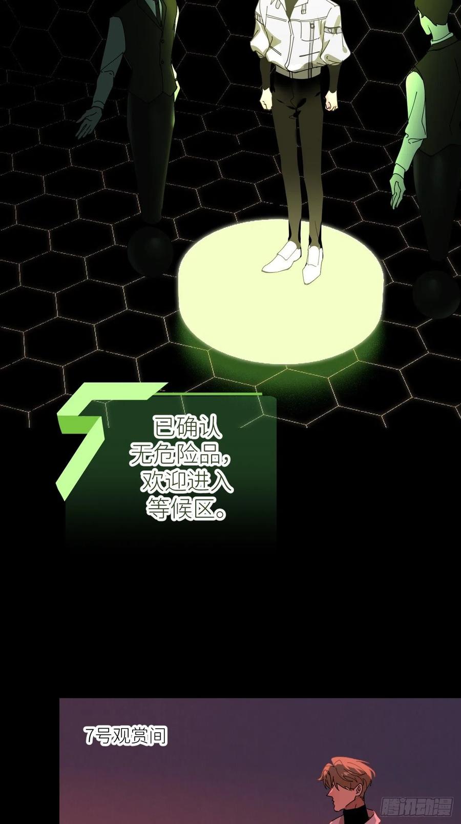 《别再逼我了》第四十六话 有事瞒我 第44页