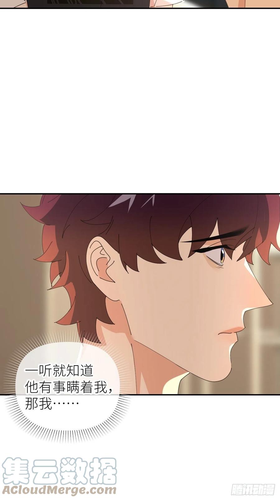 《别再逼我了》第四十六话 有事瞒我 第31页