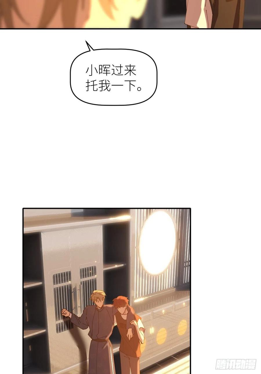 《别再逼我了》第四十六话 有事瞒我 第8页