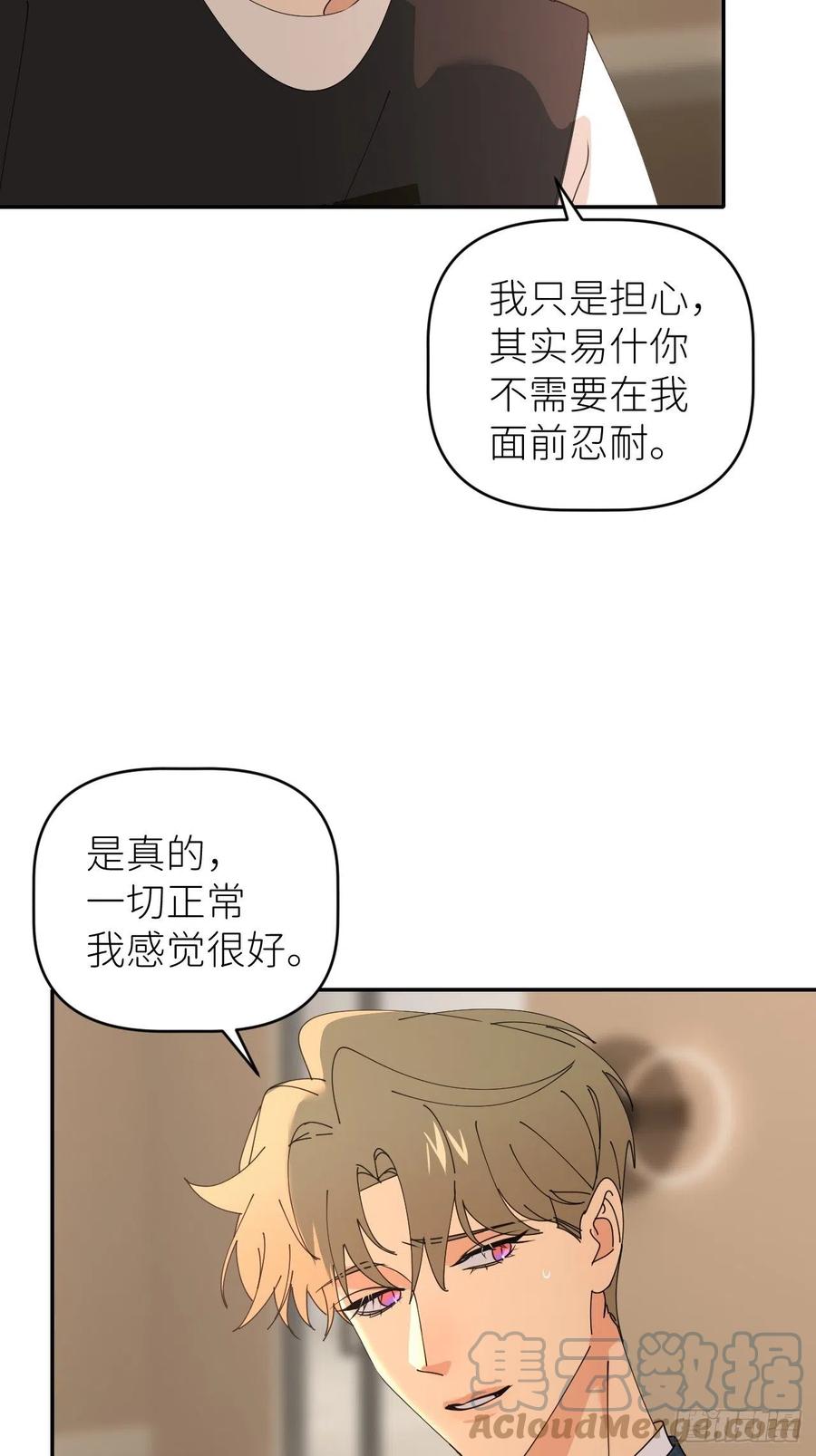 《别再逼我了》第四十六话 有事瞒我 第22页