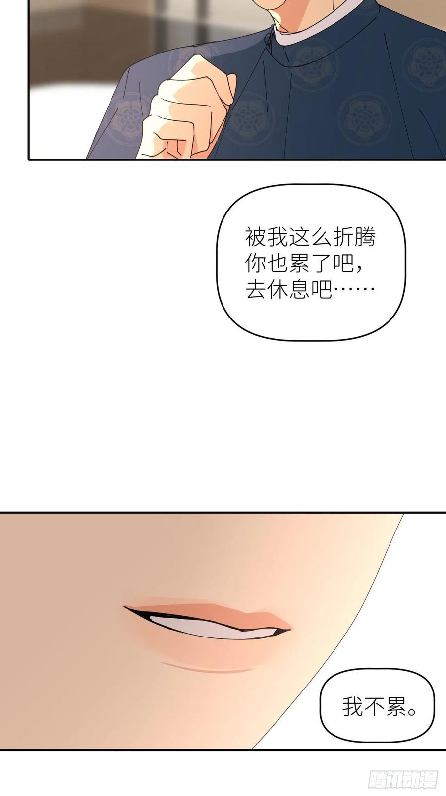 《别再逼我了》第四十六话 有事瞒我 第23页