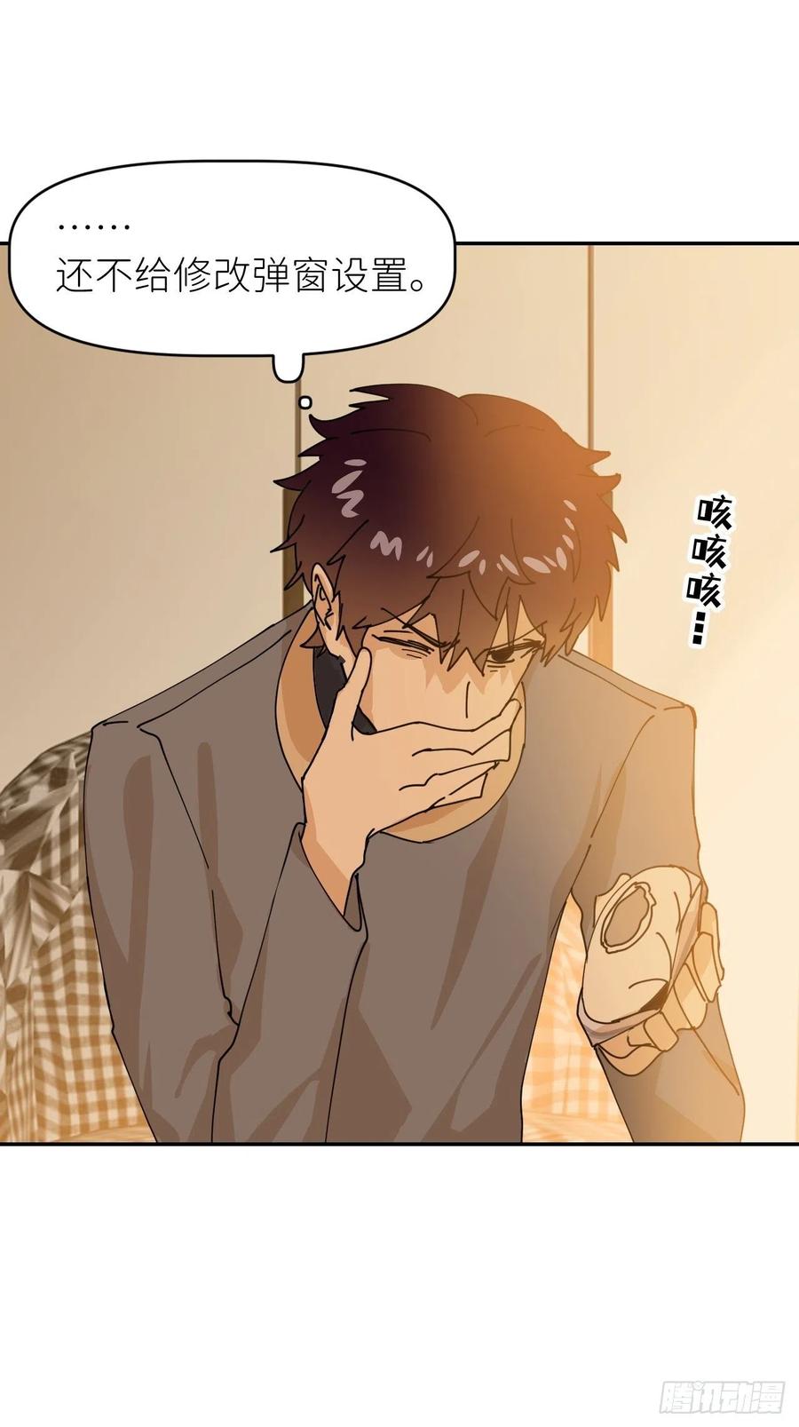 《别再逼我了》第三话 头号通缉 第15页