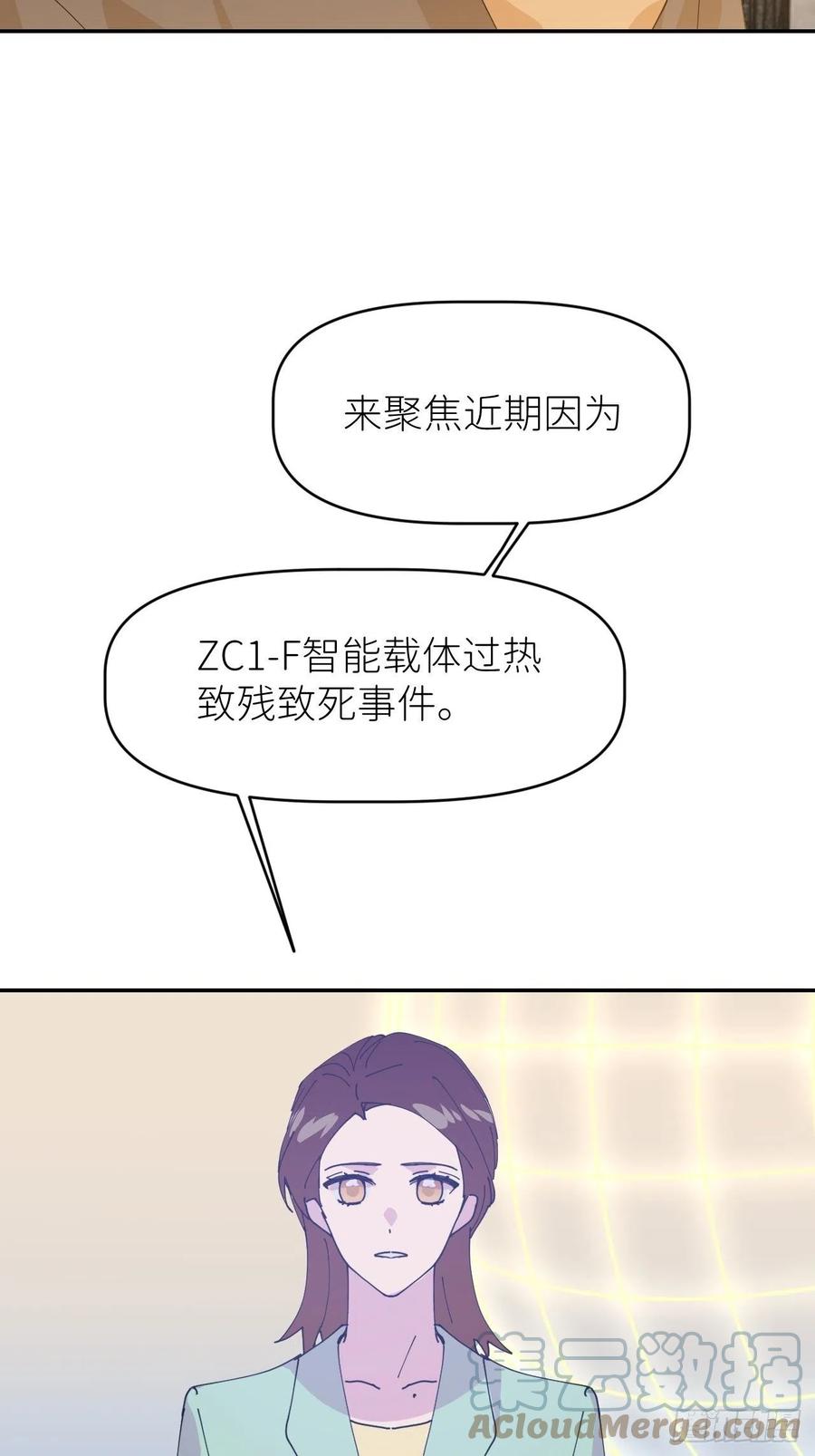 《别再逼我了》第三话 头号通缉 第4页