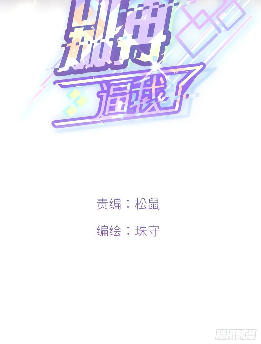《别再逼我了》第三话 头号通缉 第2页