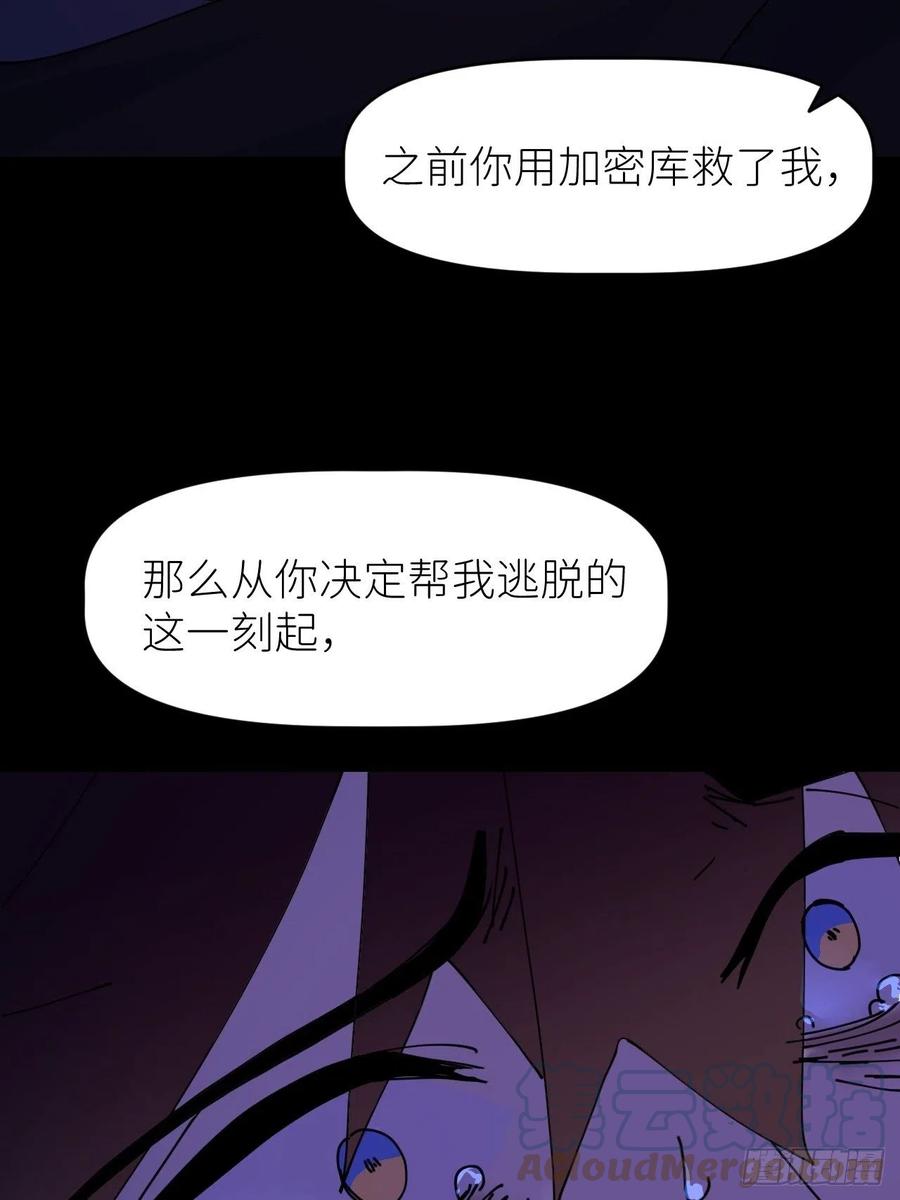 《别再逼我了》第三话 头号通缉 第46页
