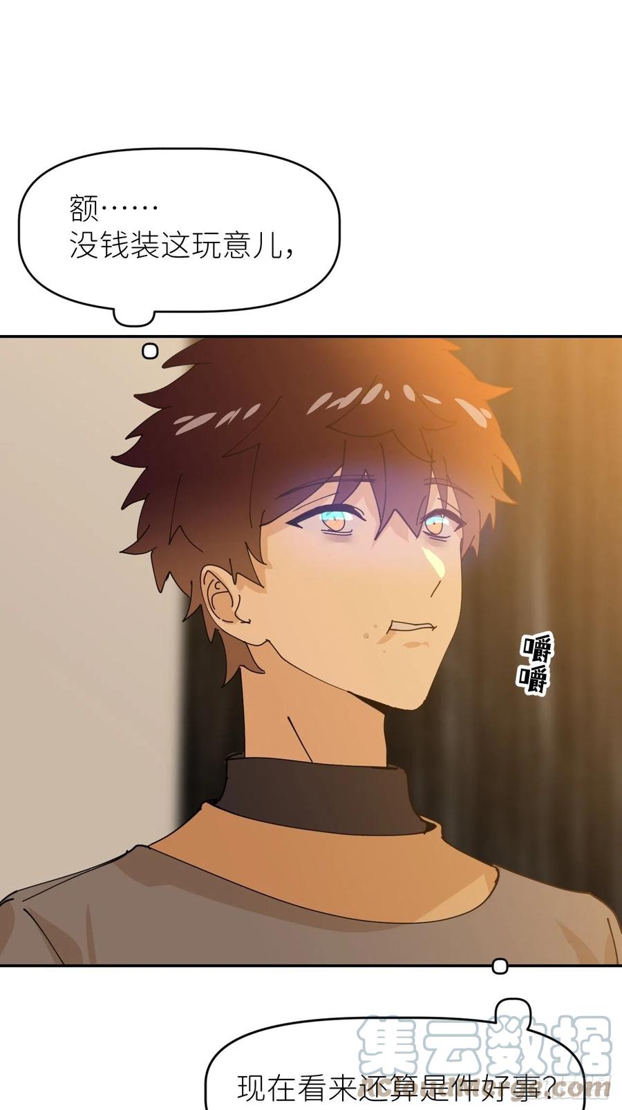 《别再逼我了》第三话 头号通缉 第10页
