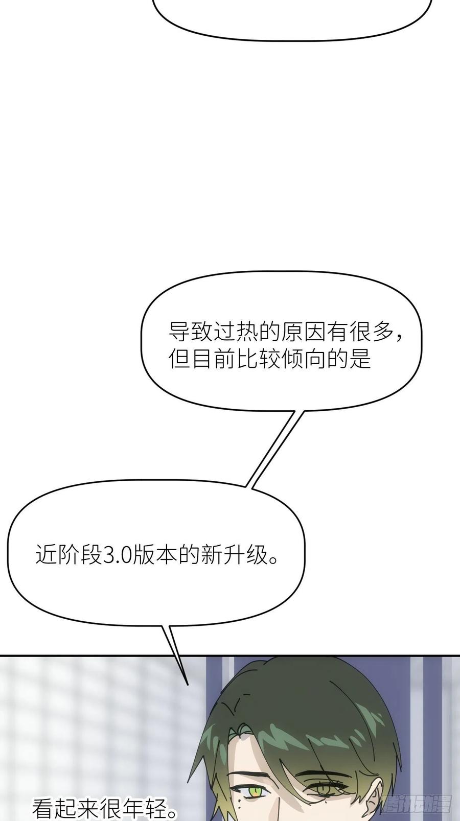 《别再逼我了》第三话 头号通缉 第11页