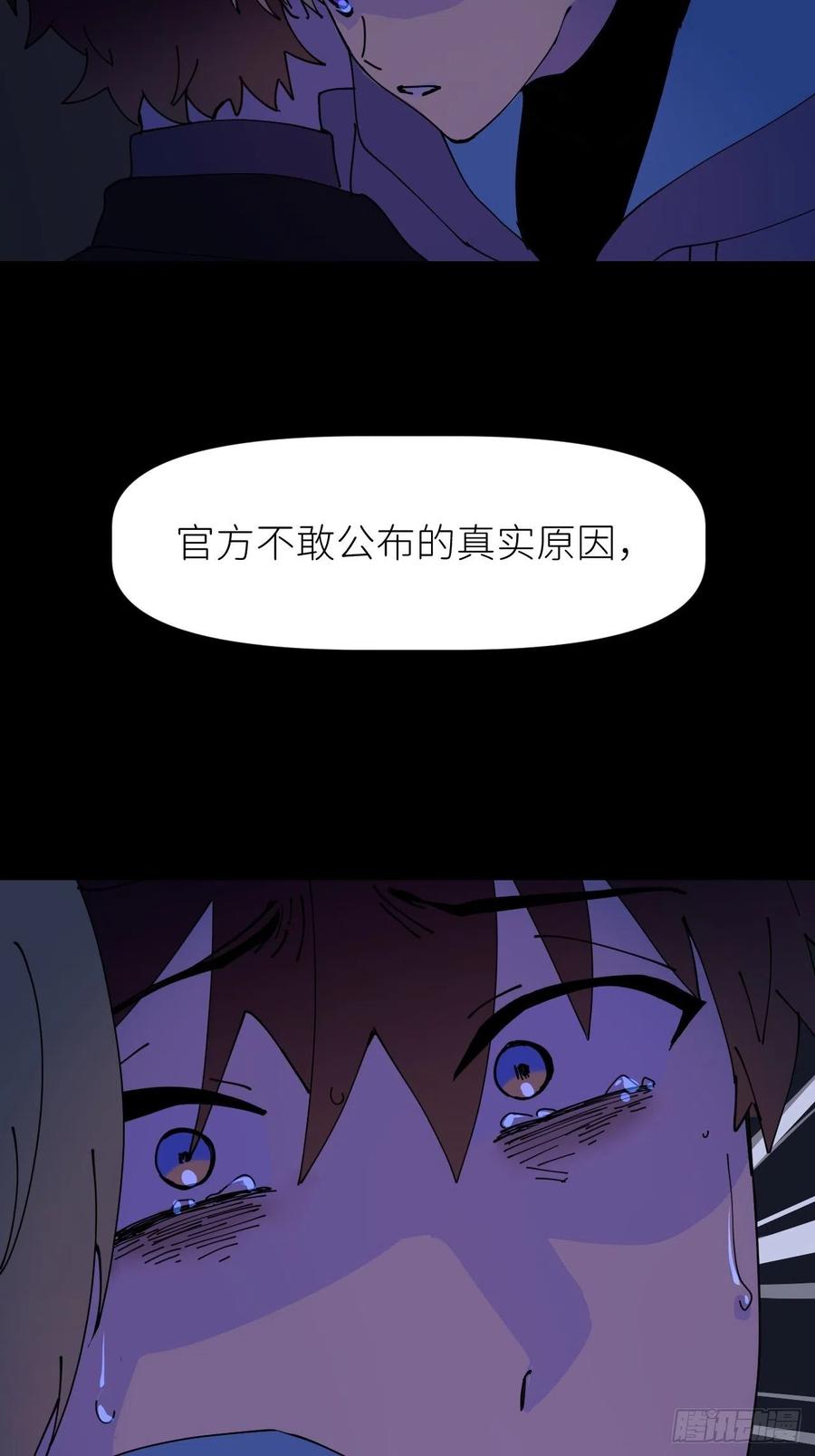 《别再逼我了》第三话 头号通缉 第29页