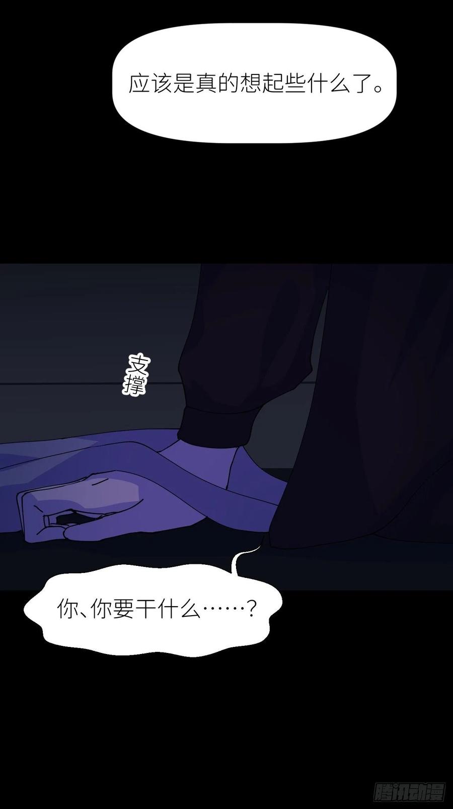 《别再逼我了》第三话 头号通缉 第26页