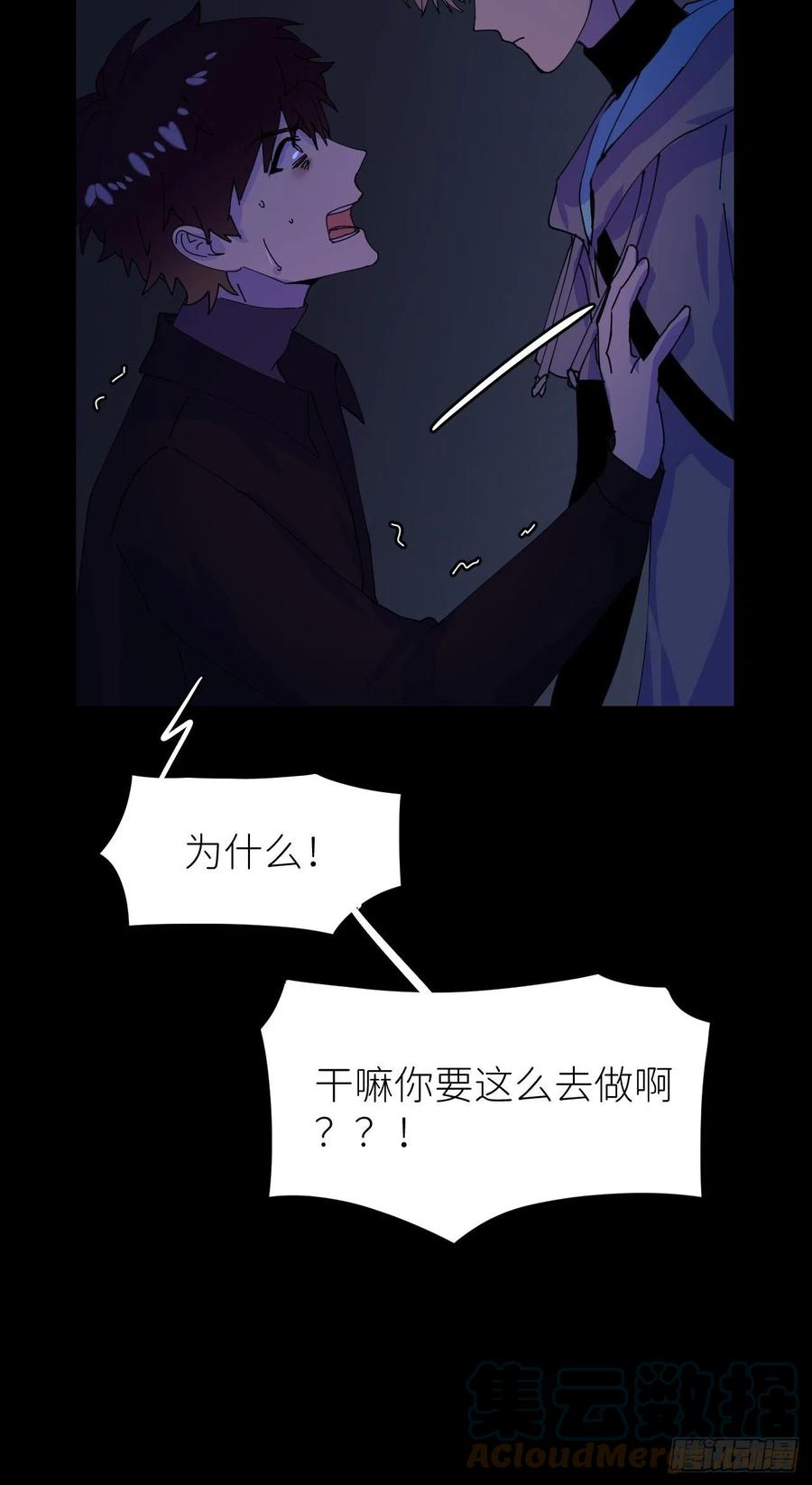 《别再逼我了》第三话 头号通缉 第31页