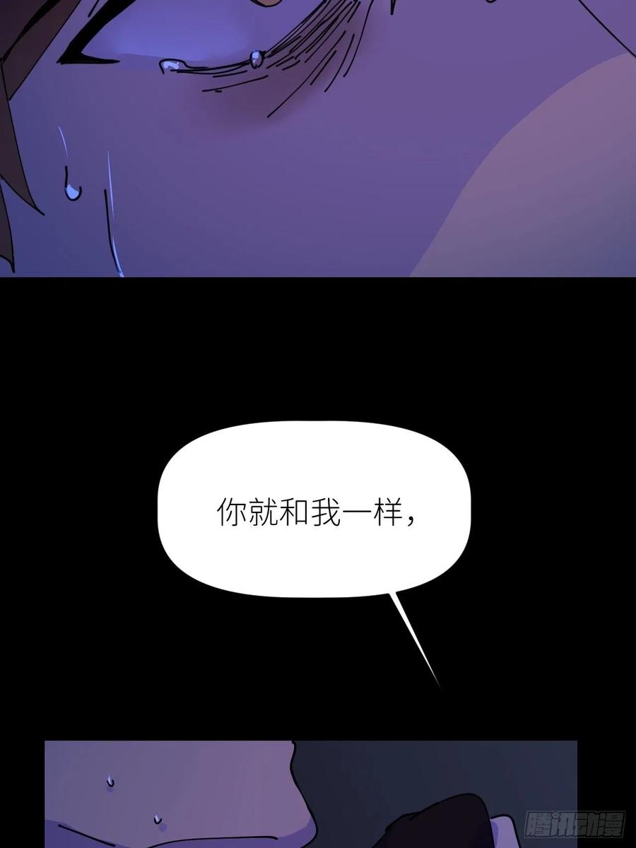 《别再逼我了》第三话 头号通缉 第47页