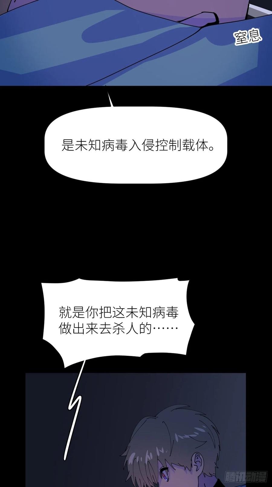 《别再逼我了》第三话 头号通缉 第30页