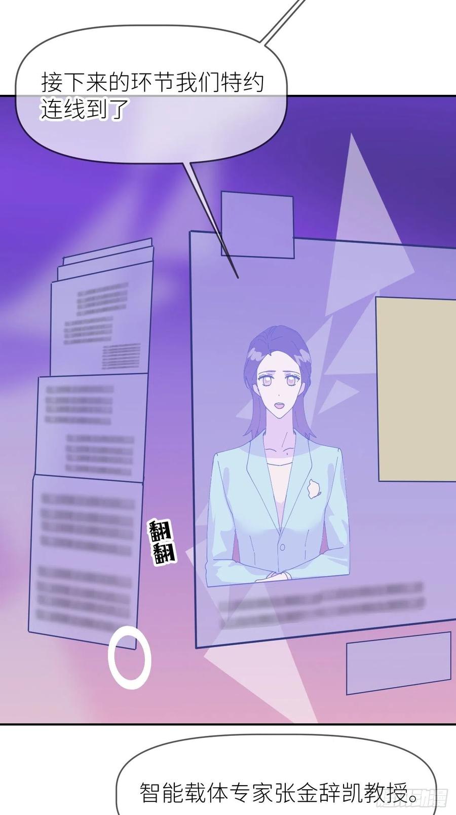 《别再逼我了》第三话 头号通缉 第8页