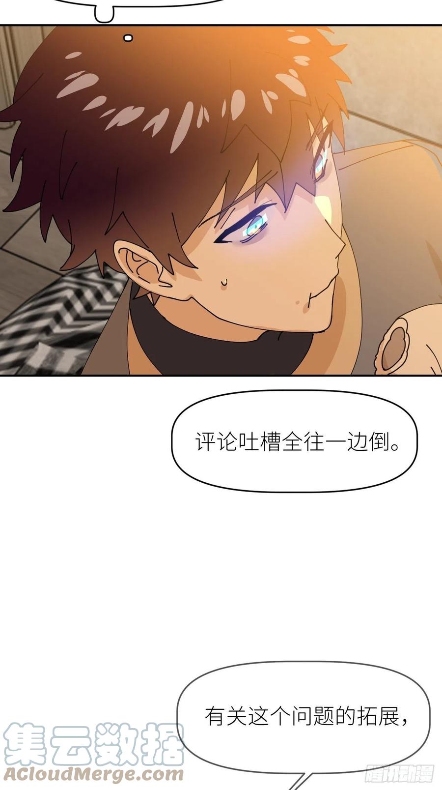 《别再逼我了》第三话 头号通缉 第7页