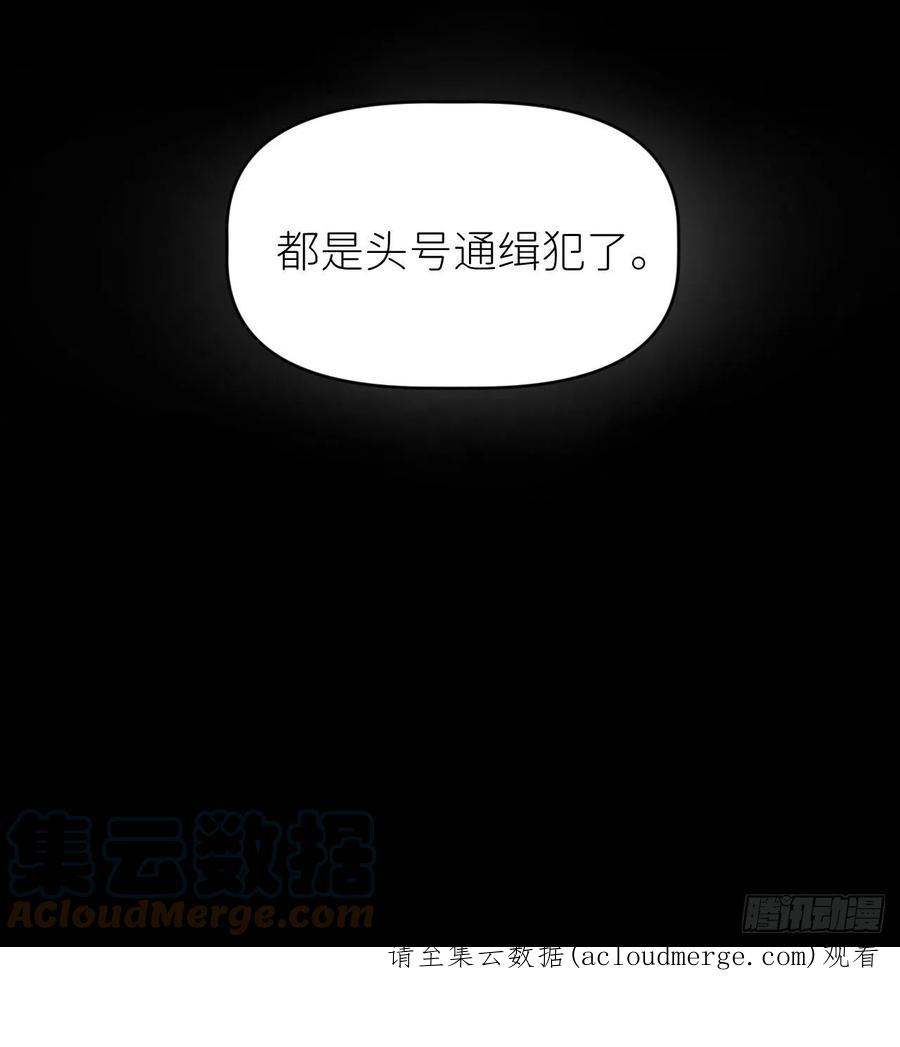 《别再逼我了》第三话 头号通缉 第49页