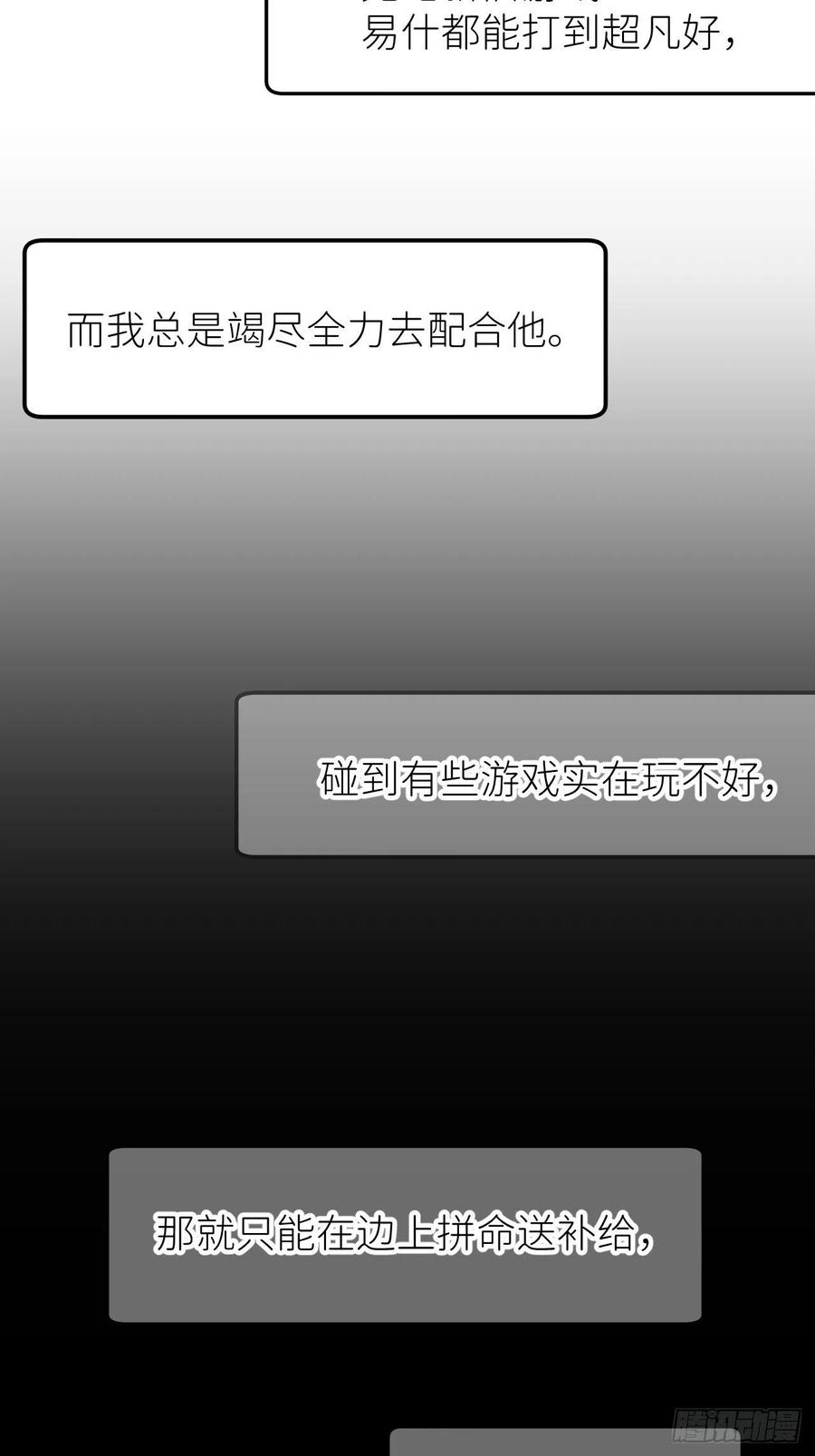 《别再逼我了》第三话 头号通缉 第20页