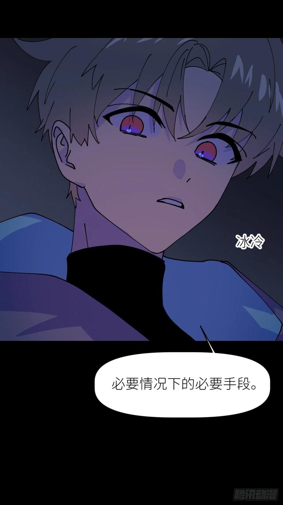 《别再逼我了》第三话 头号通缉 第33页