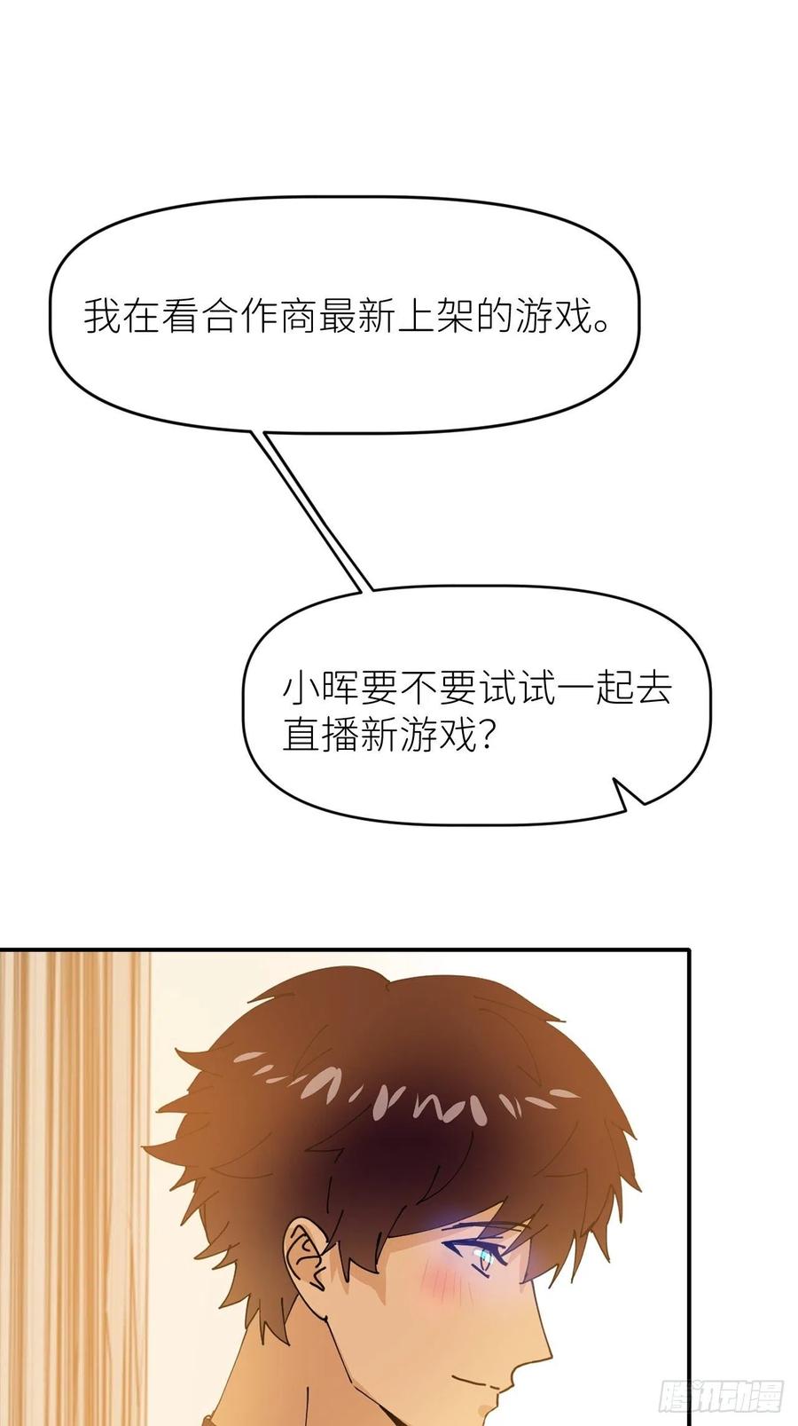 《别再逼我了》第三话 头号通缉 第17页
