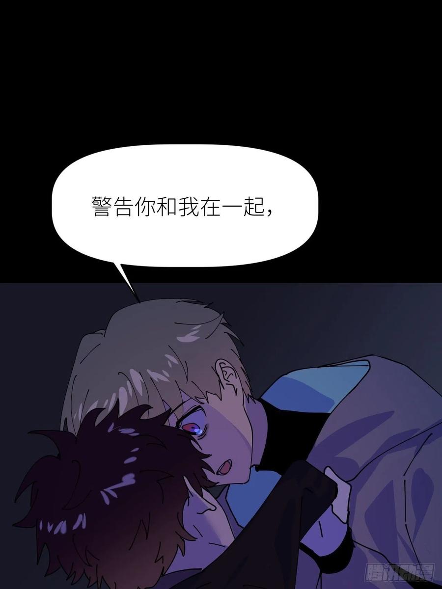 《别再逼我了》第三话 头号通缉 第41页