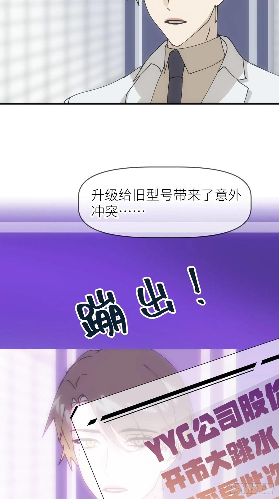 《别再逼我了》第三话 头号通缉 第12页