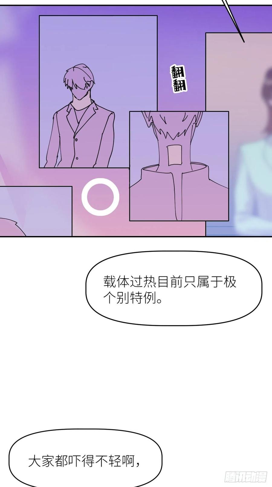 《别再逼我了》第三话 头号通缉 第6页