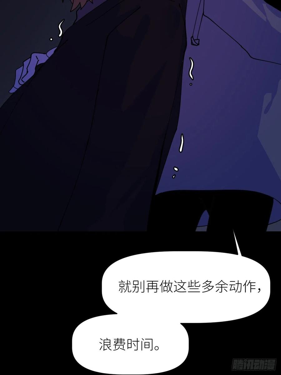 《别再逼我了》第三话 头号通缉 第42页