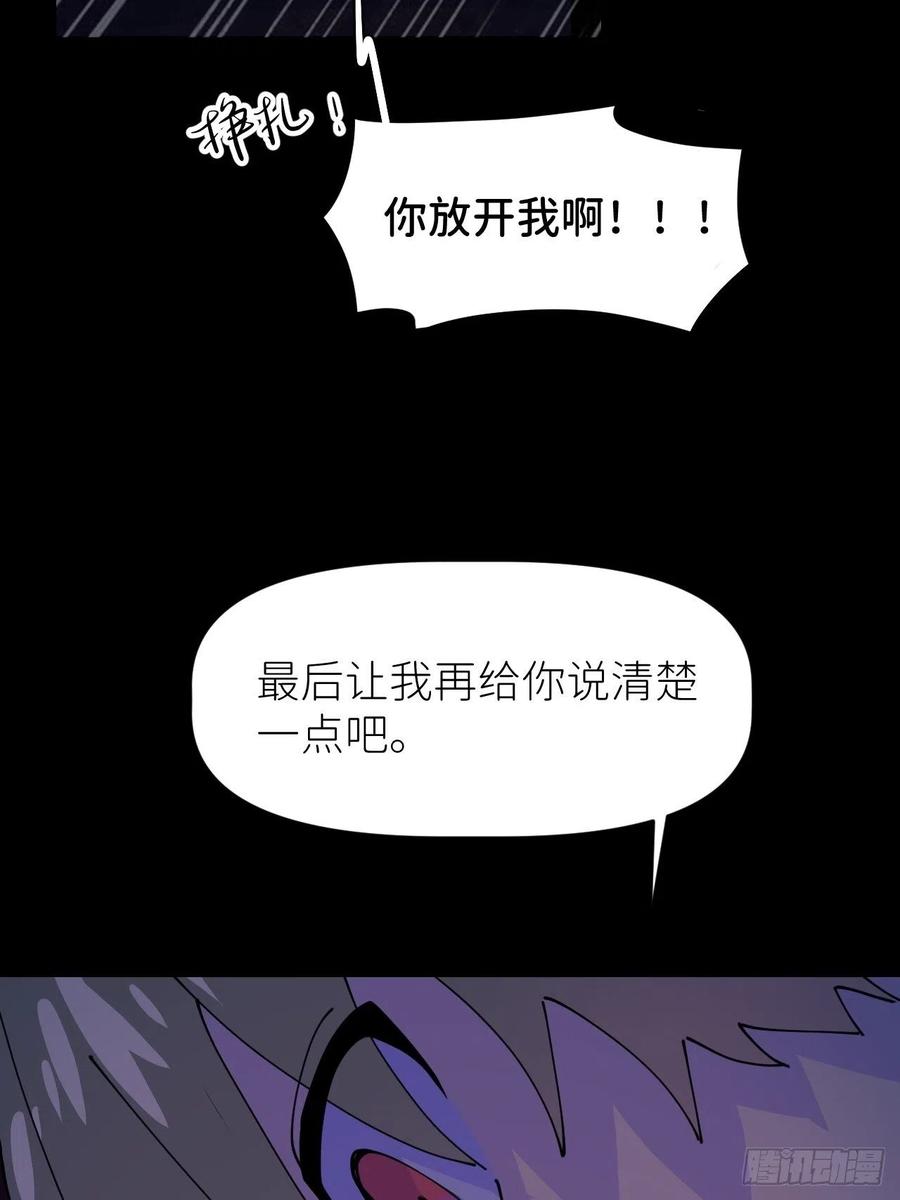 《别再逼我了》第三话 头号通缉 第44页