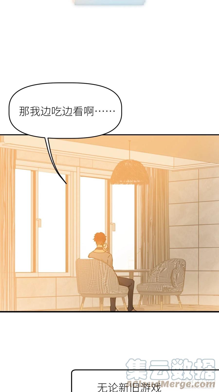 《别再逼我了》第三话 头号通缉 第19页