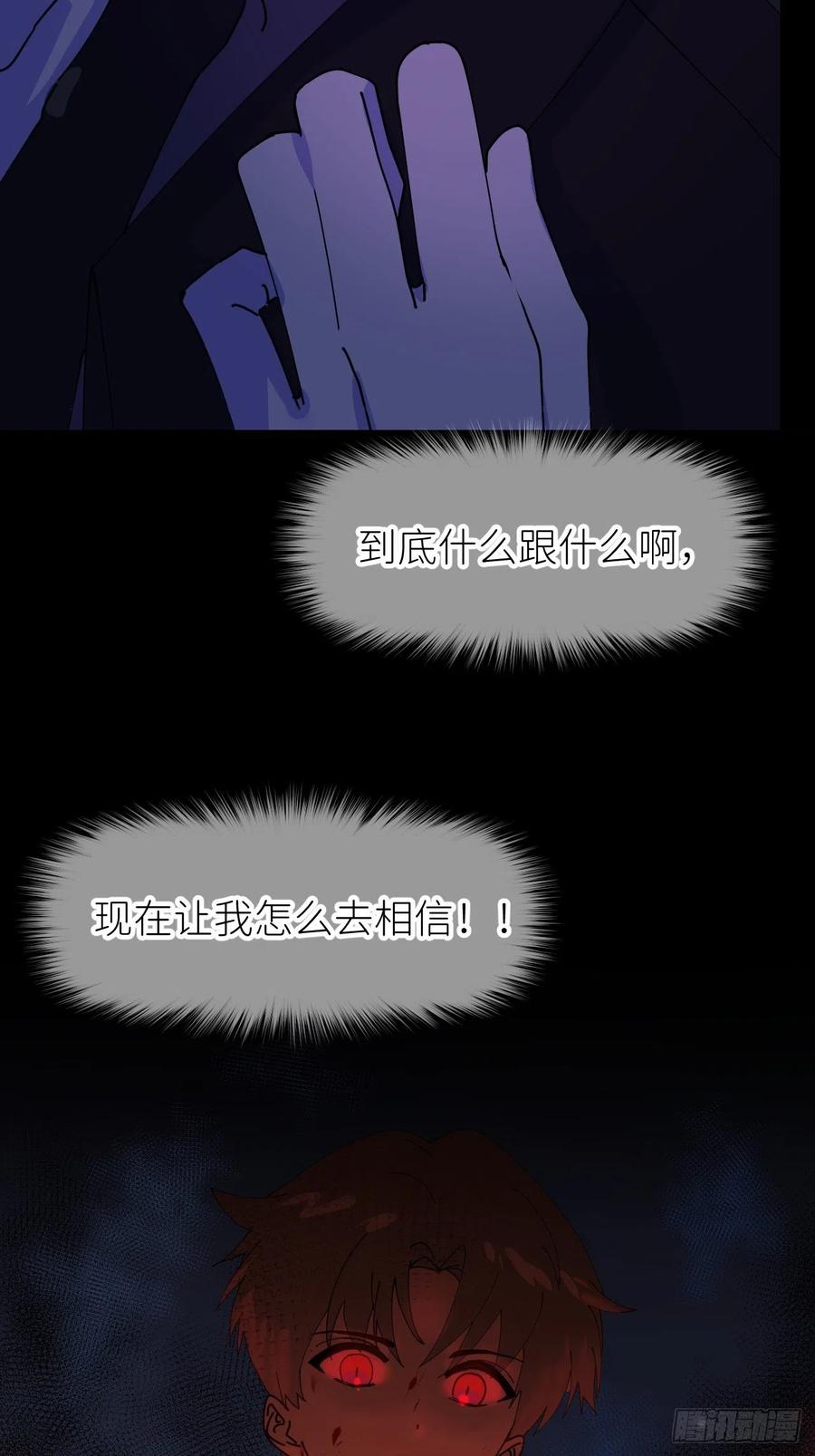 《别再逼我了》第三话 头号通缉 第23页