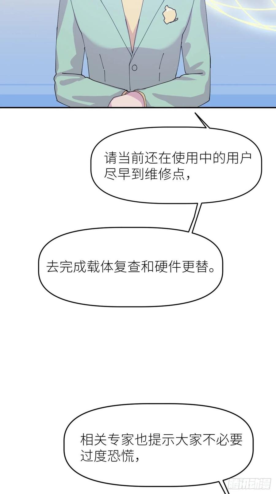 《别再逼我了》第三话 头号通缉 第5页