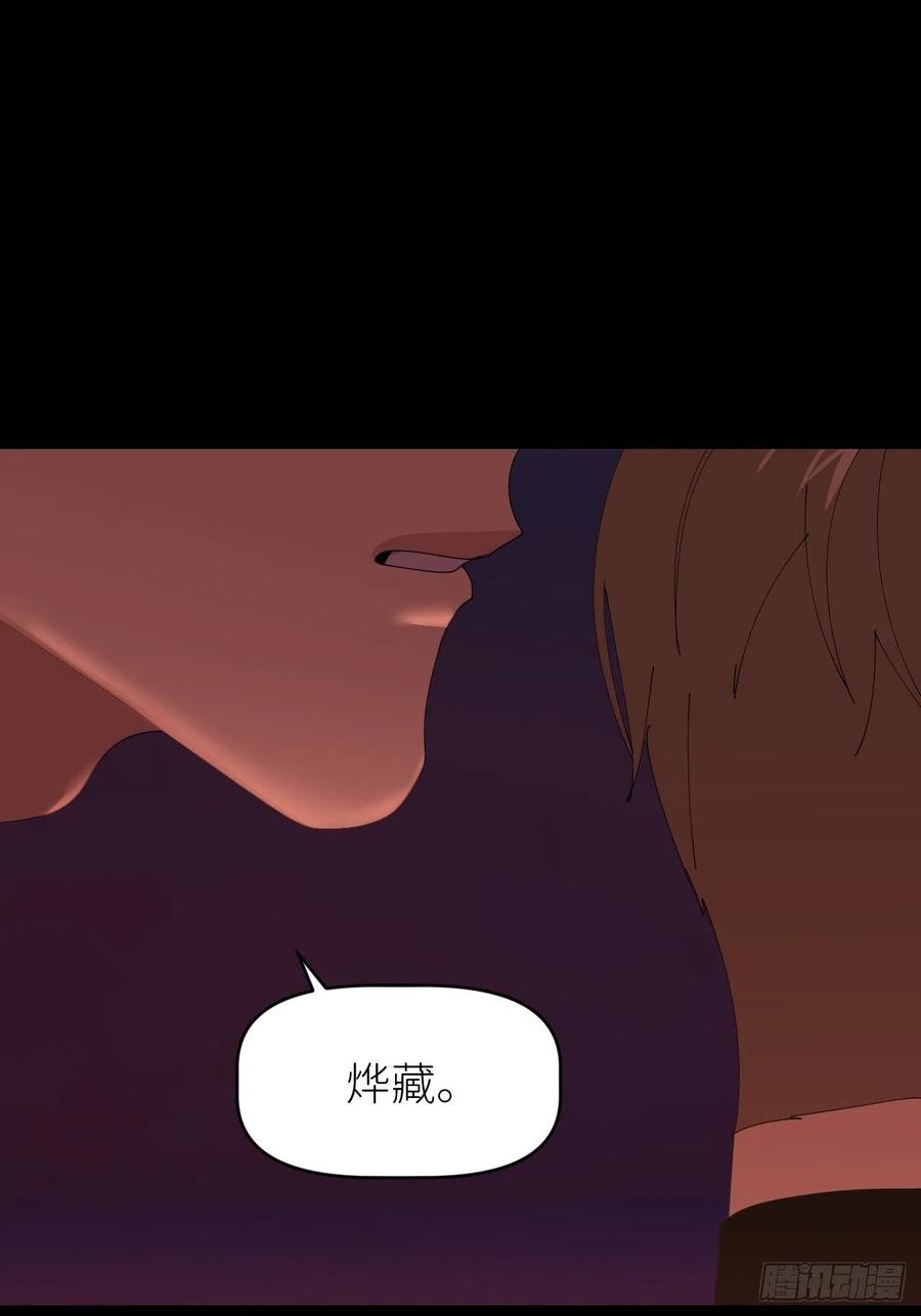 《别再逼我了》第四十七话 长得像你 第17页