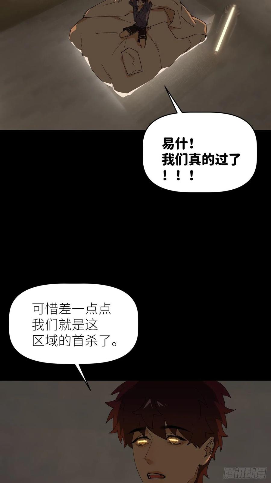 《别再逼我了》第四十七话 长得像你 第47页