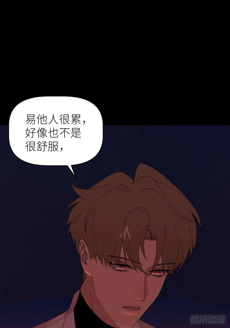《别再逼我了》第四十七话 长得像你 第33页