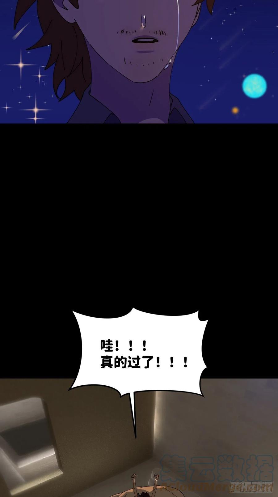 《别再逼我了》第四十七话 长得像你 第46页
