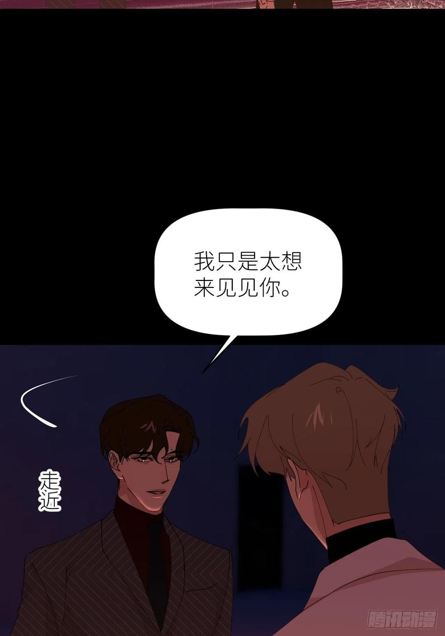 《别再逼我了》第四十七话 长得像你 第21页