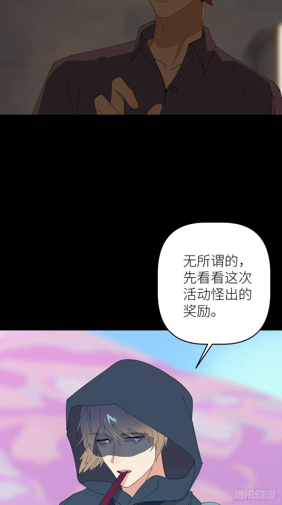 《别再逼我了》第四十七话 长得像你 第48页
