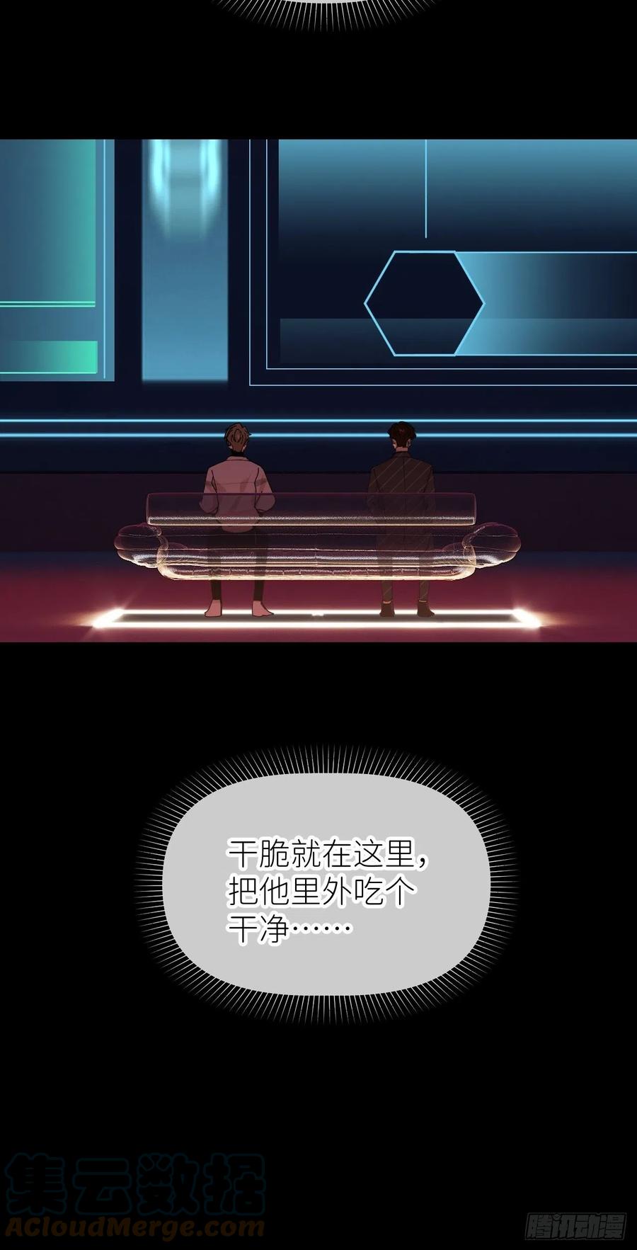 《别再逼我了》第四十七话 长得像你 第43页