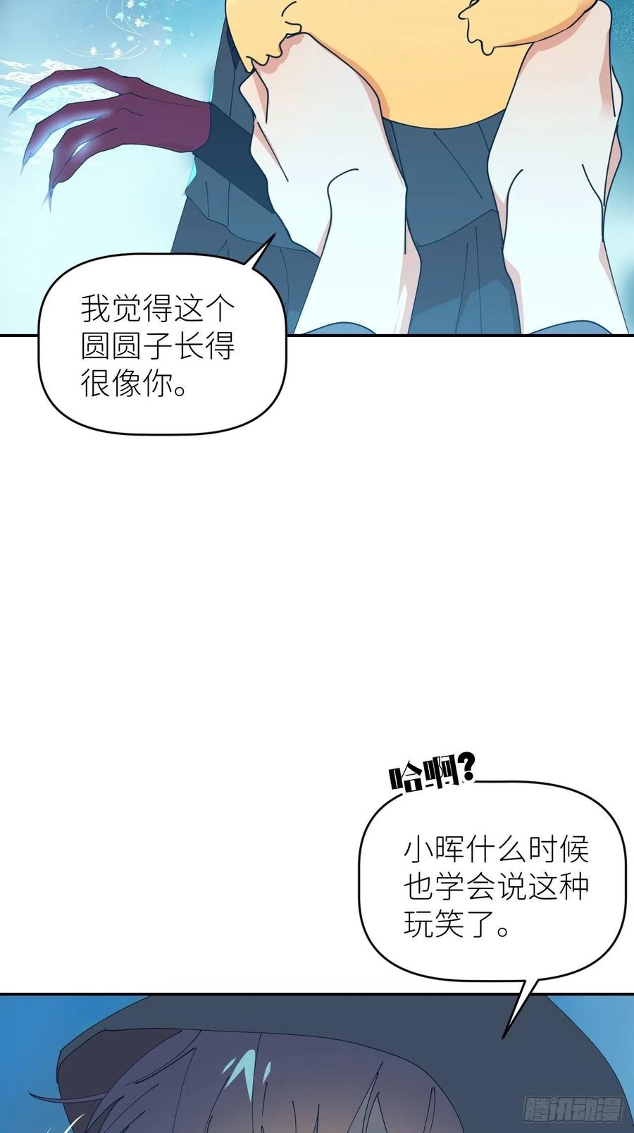 《别再逼我了》第四十七话 长得像你 第54页