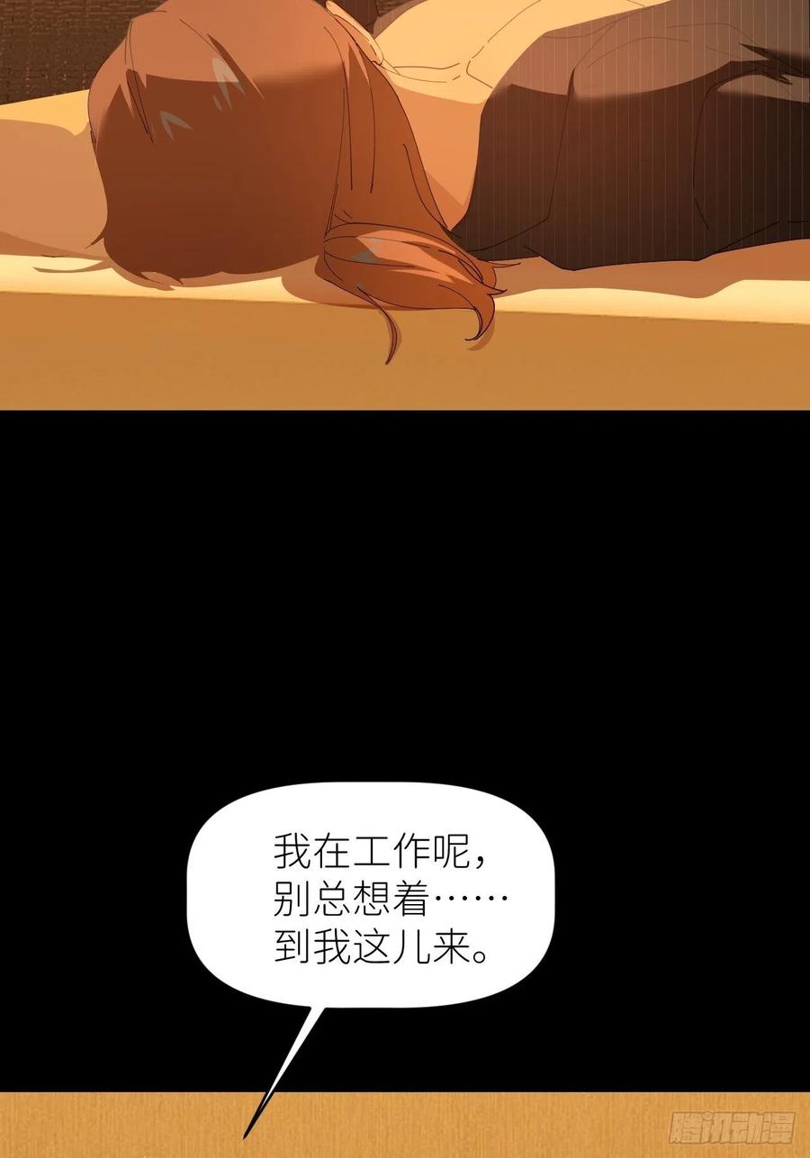 《别再逼我了》第四十七话 长得像你 第3页