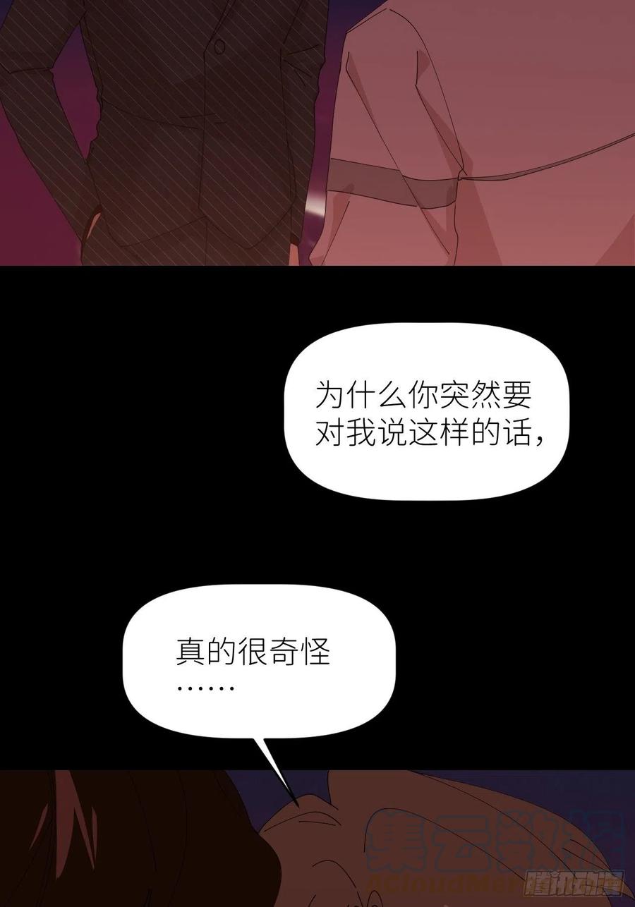 《别再逼我了》第四十七话 长得像你 第22页