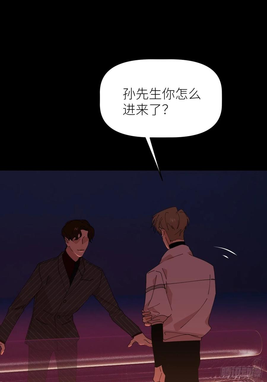 《别再逼我了》第四十七话 长得像你 第20页