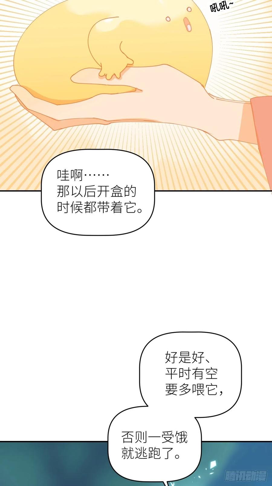 《别再逼我了》第四十七话 长得像你 第50页