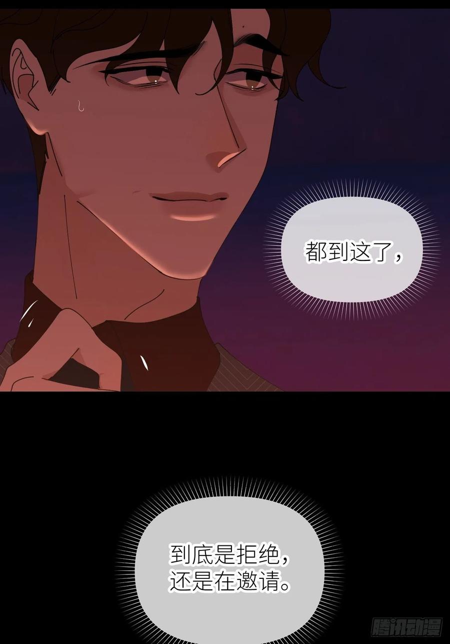 《别再逼我了》第四十七话 长得像你 第42页