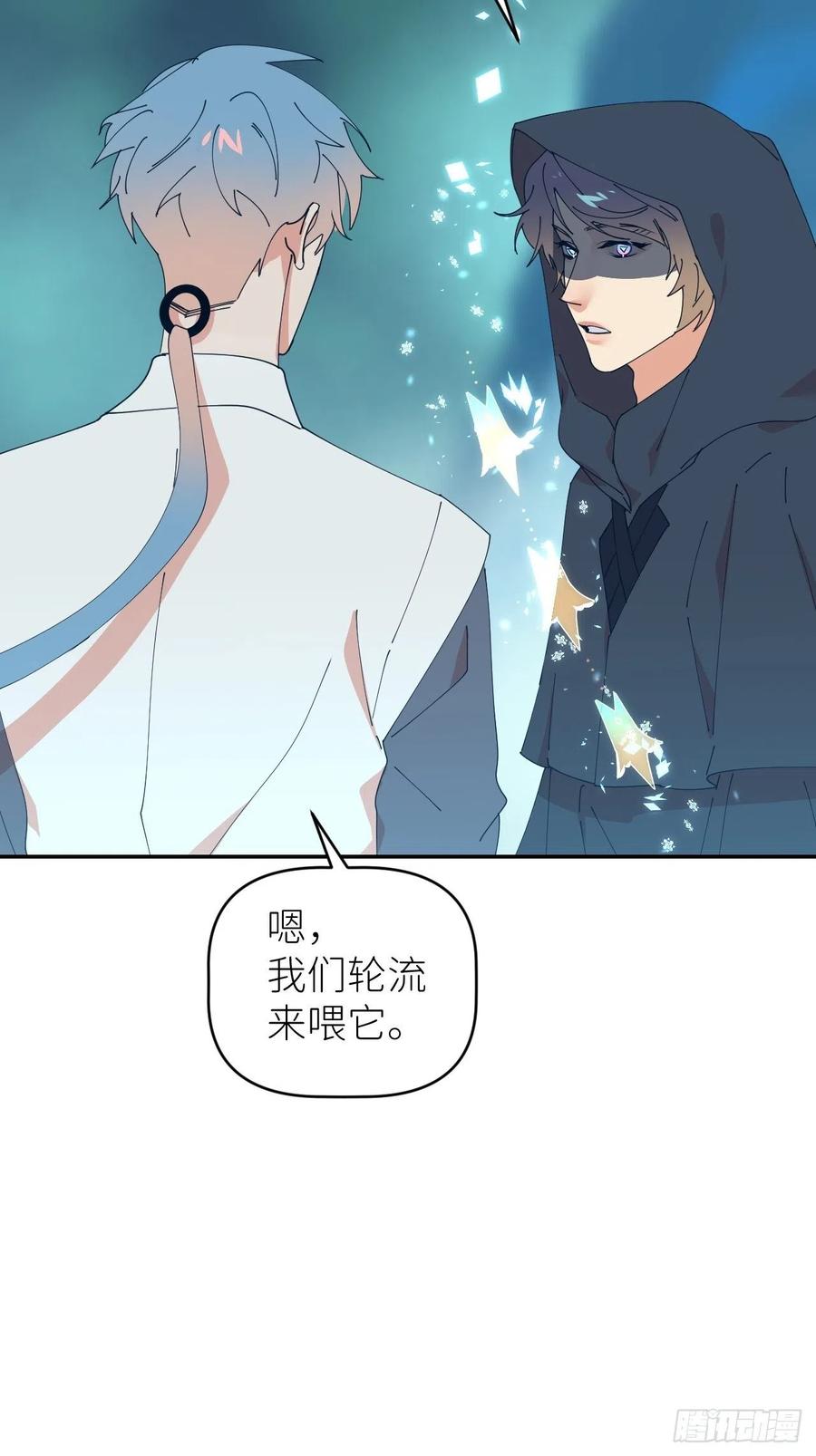 《别再逼我了》第四十七话 长得像你 第51页
