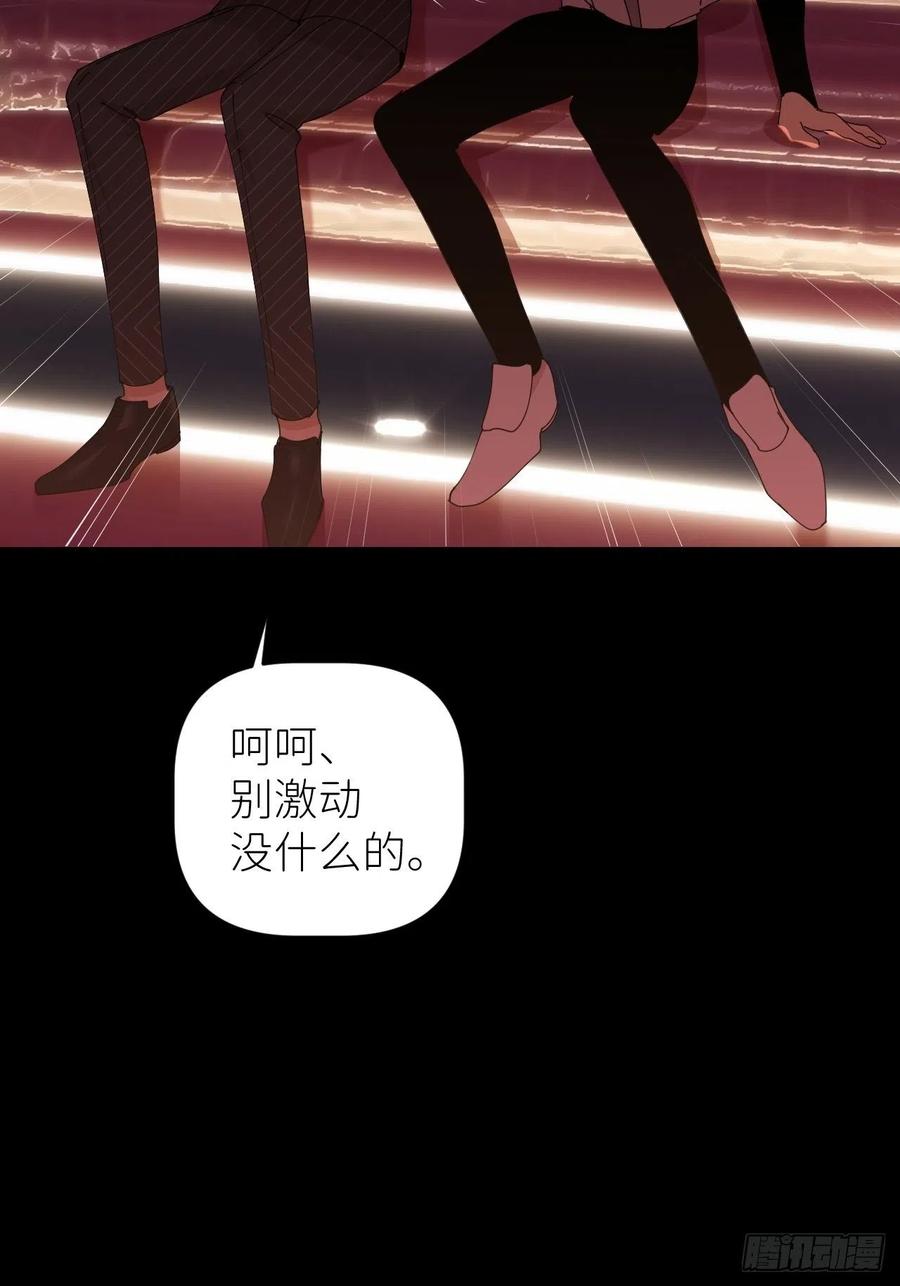 《别再逼我了》第四十七话 长得像你 第41页