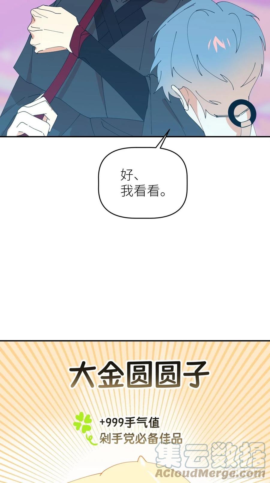 《别再逼我了》第四十七话 长得像你 第49页