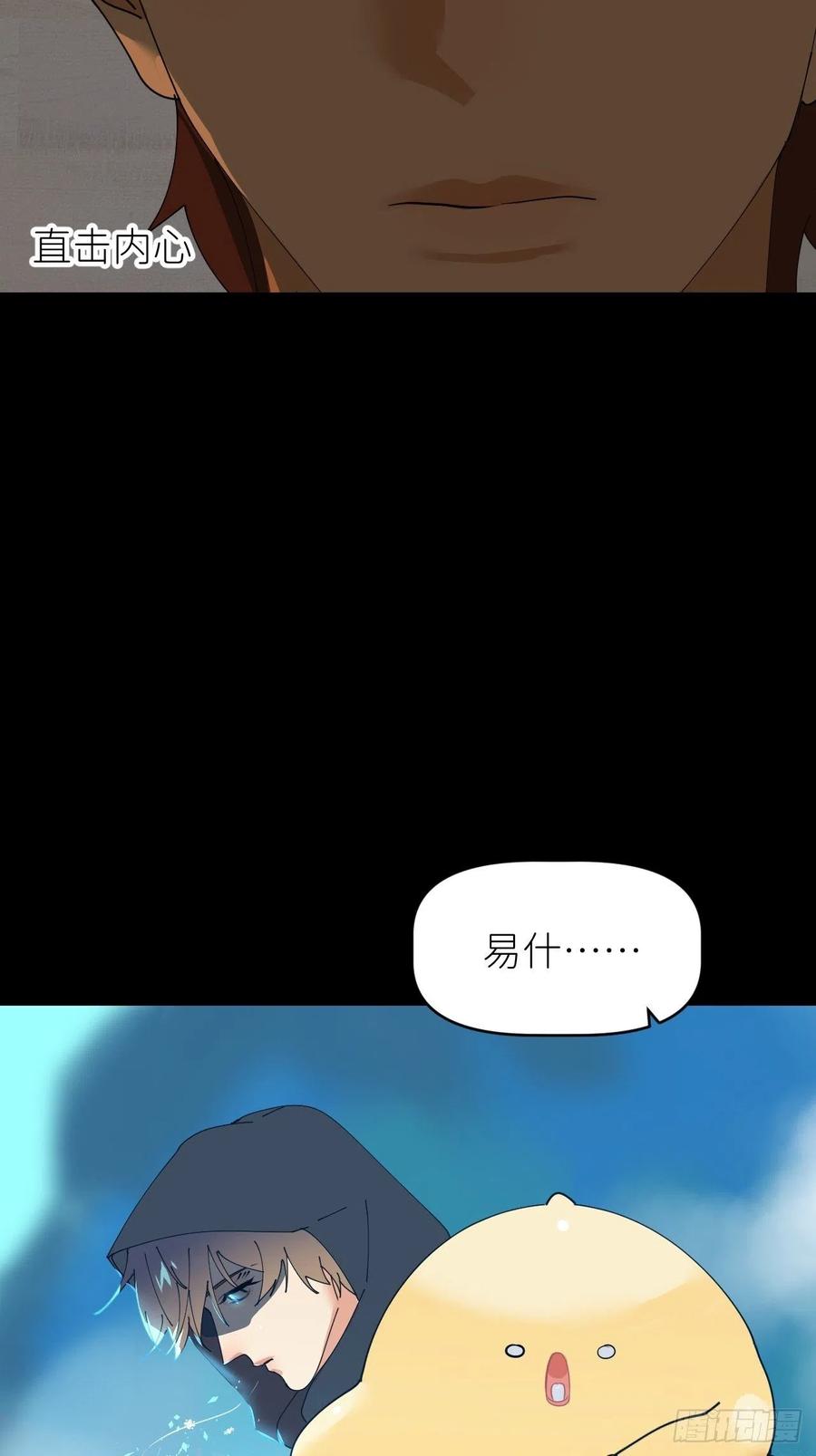 《别再逼我了》第四十七话 长得像你 第53页
