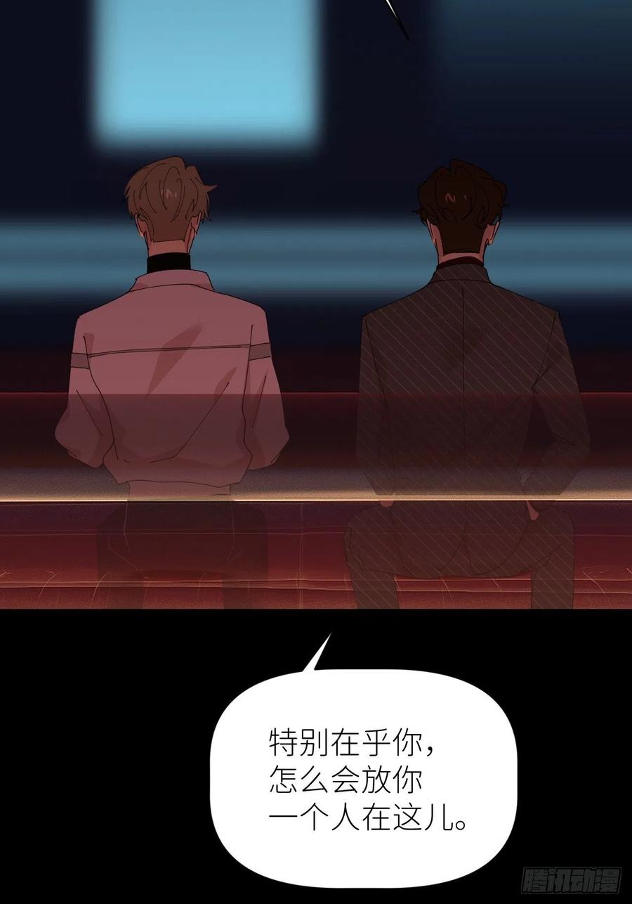 《别再逼我了》第四十七话 长得像你 第32页